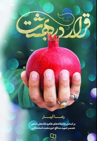 قرار در بهشت